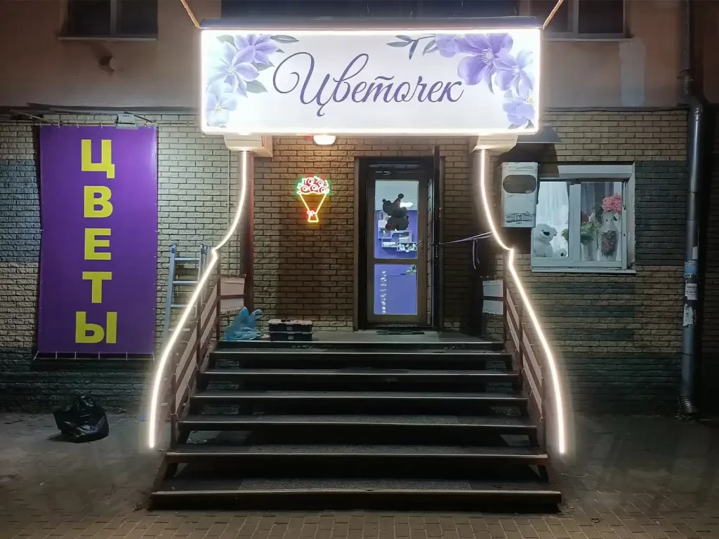 Световой короб для цветочного магазина "цветочек"