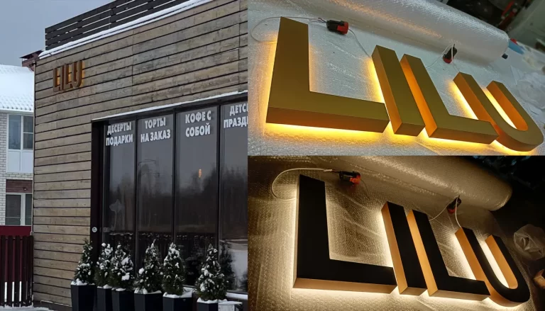 вывеска из объёмных букв с контр ажурной подсветкой "lilu"