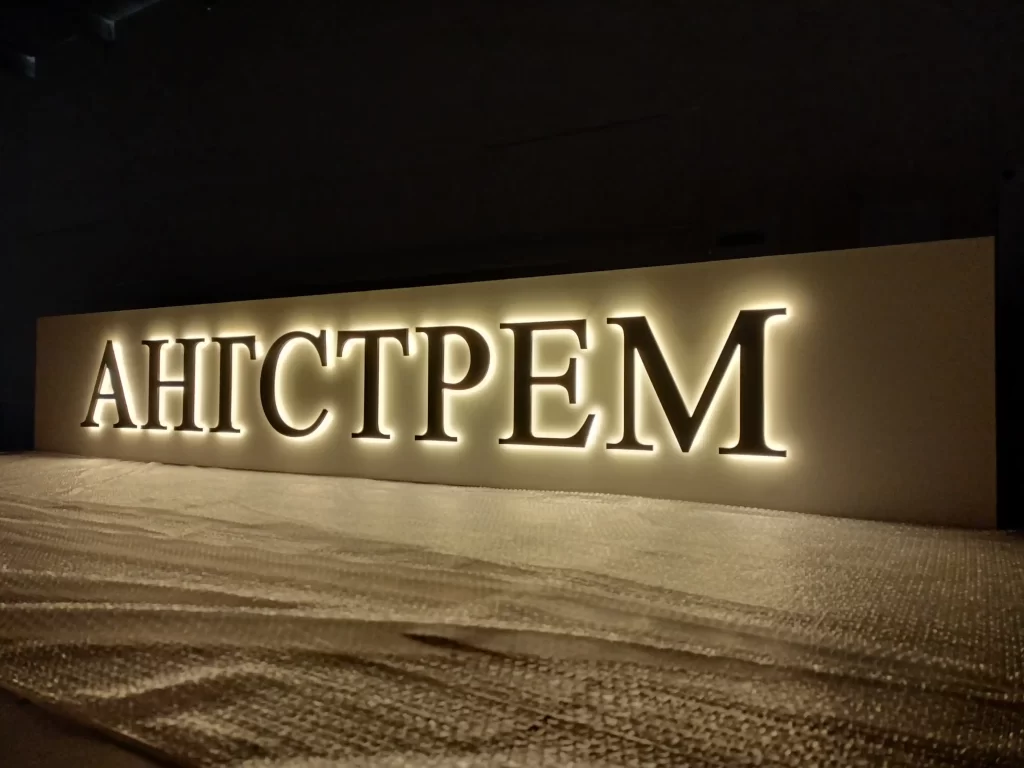 Вывеска для салона мебели "ангстрем". Короб из пвх с псевдо объёмными буквами с контр ажурной подсветкой.
