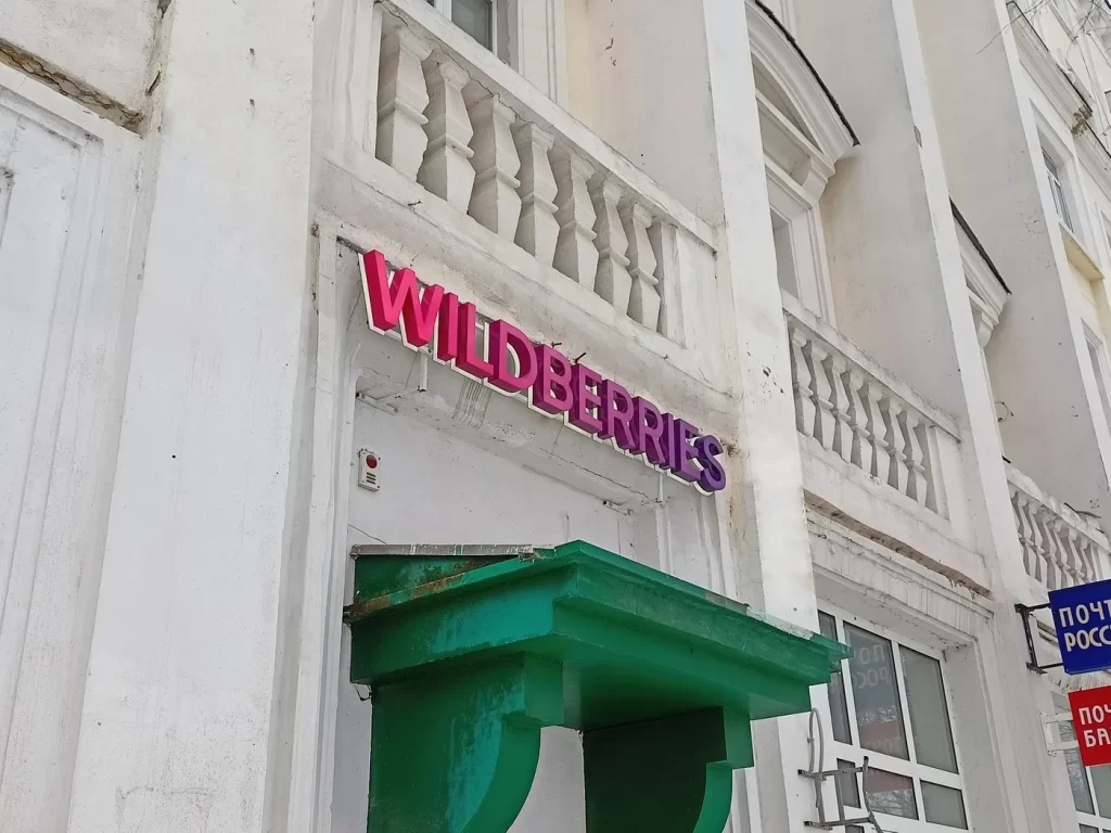 Вывеска для пвз "wildberries". Объёмные световые буквы на металлической раме.