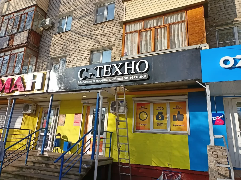 Вывеска для ломбарда "с-техно магазин и сервис цифровой техники". Объёмные световые буквы на металлической раме