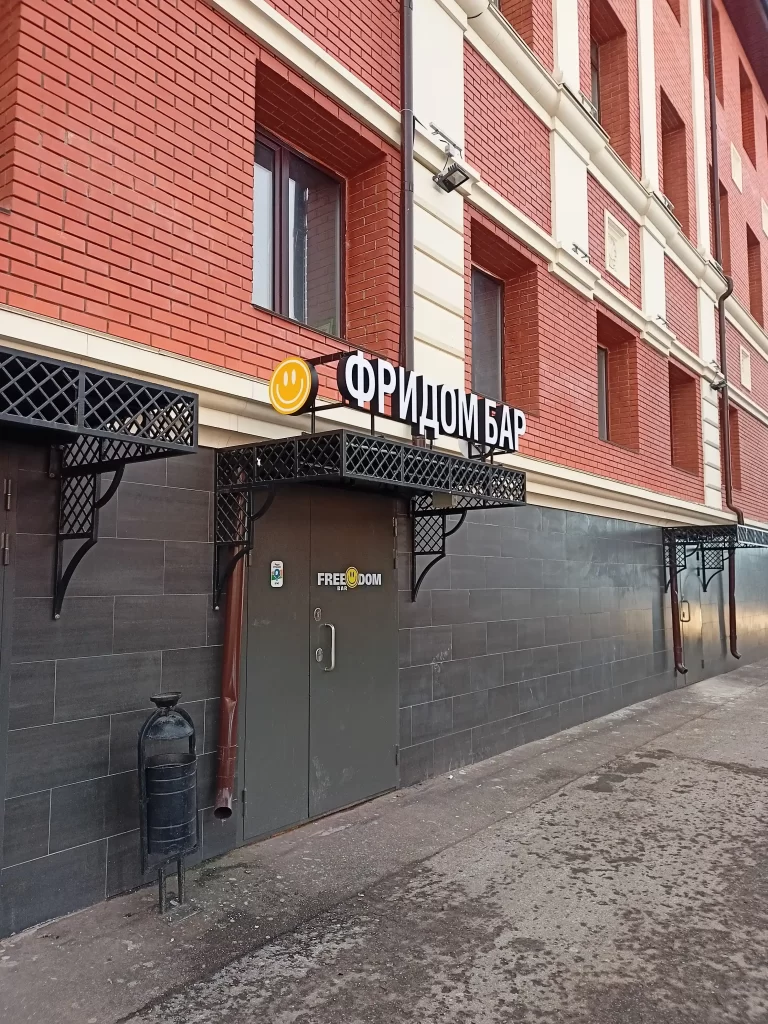 Вывеска для бара "фридом бар". Объёмные световые буквы на металлической раме