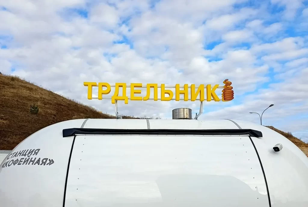 Вывеска с объёмными световыми буквами на фуд траке "Трдельник"