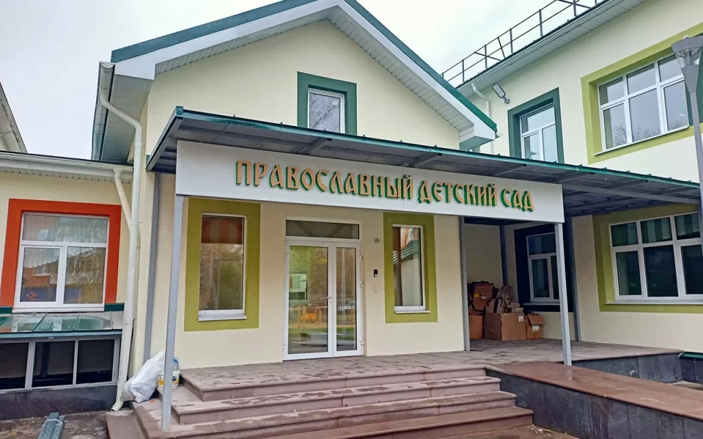 Вывеска "православный детский сад". Объёмные световые буквы на композитной подложке.